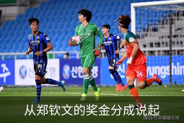 从郑钦文的奖金分成说起